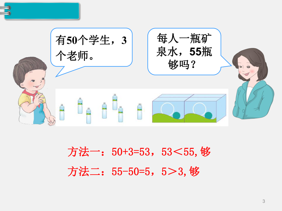 人教版一年级数学下册第四单元100以内的数的认识精品课件：第10课时练习课.ppt_第3页