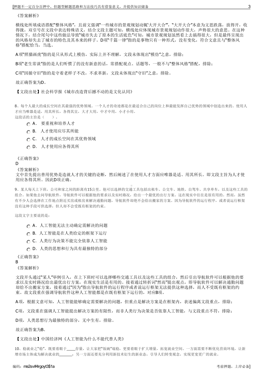 2023年秋季浙江义乌市场集团招聘笔试冲刺题（带答案解析）.pdf_第3页