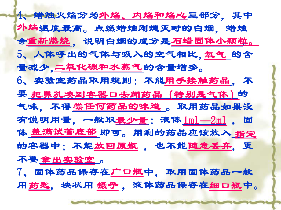 优秀课件人教版九年级化学上册课件：第一二单元复习-.ppt_第3页