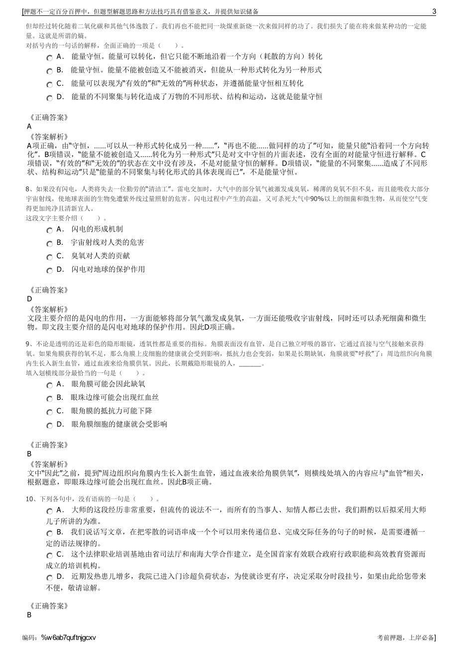 2023年贵州聚慧综合开发集团招聘笔试冲刺题（带答案解析）.pdf_第3页