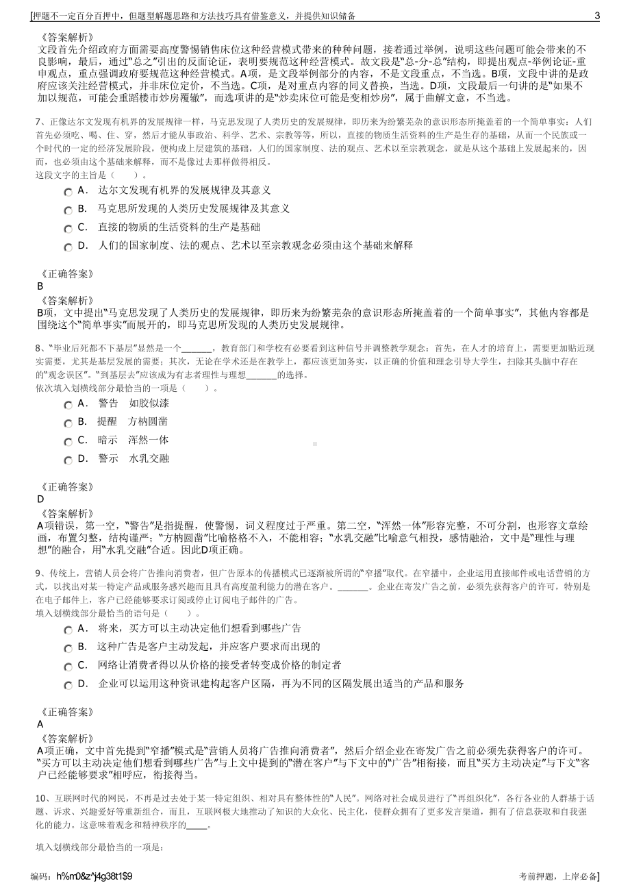 2023年广东南粤集团有限公司招聘笔试冲刺题（带答案解析）.pdf_第3页