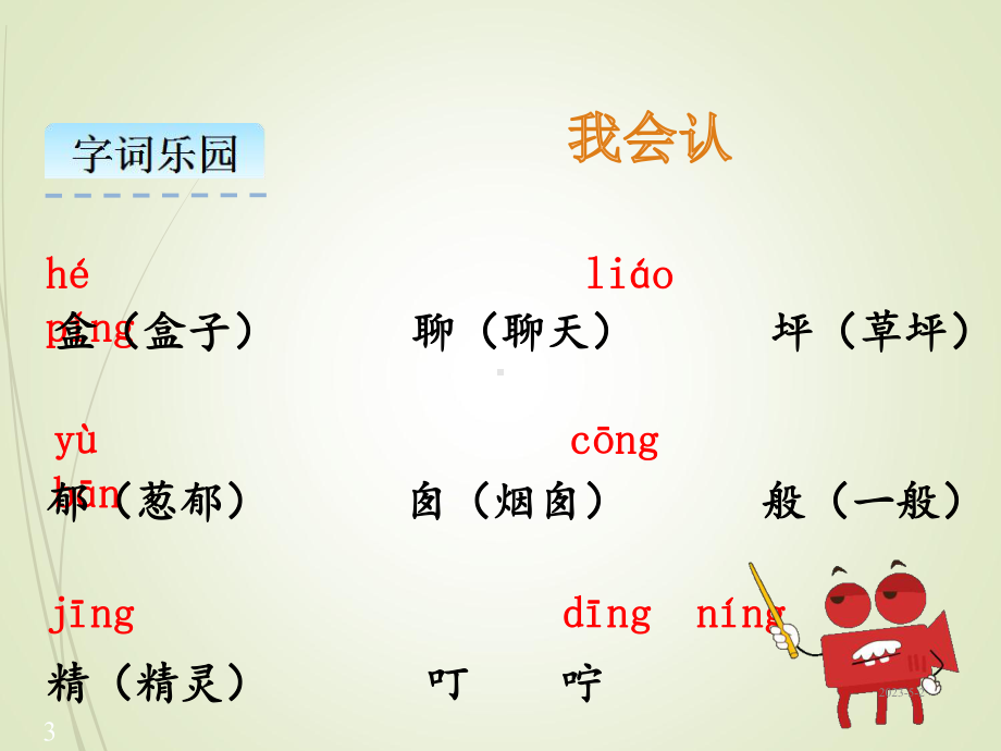 人教版小学语文二年级下册课件8彩色的梦.ppt_第3页