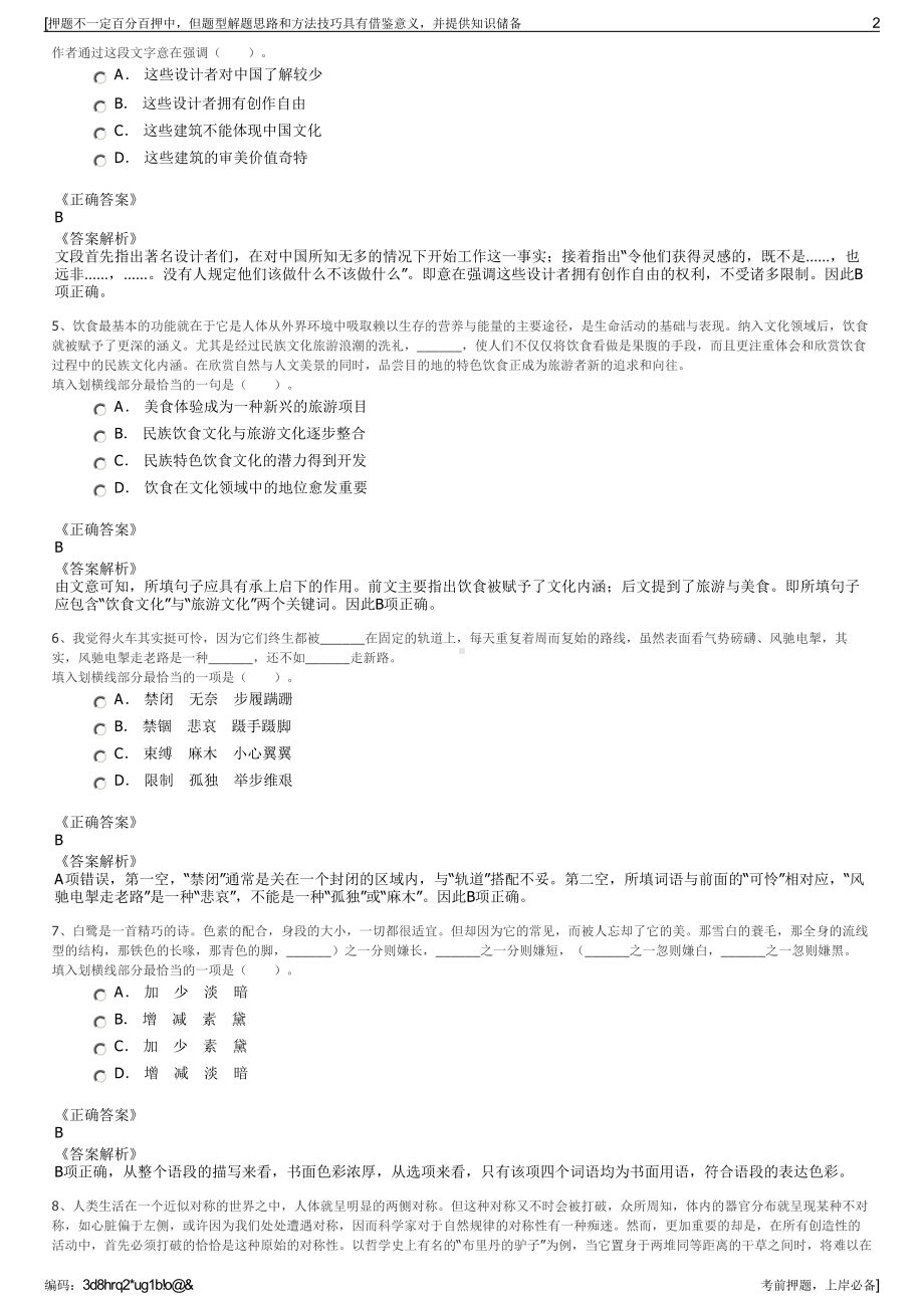 2023年黑龙江哈尔滨排水集团招聘笔试冲刺题（带答案解析）.pdf_第2页