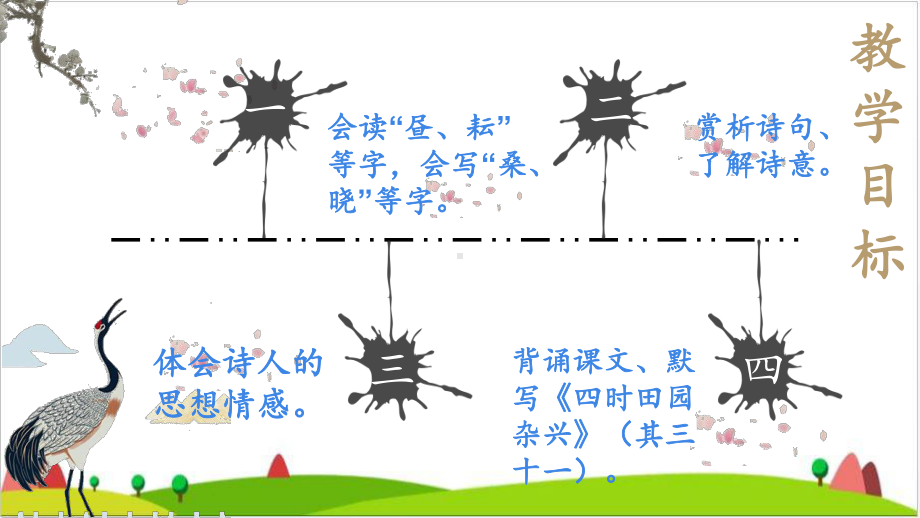 五年级下语文优秀课件古诗三首.pptx_第2页