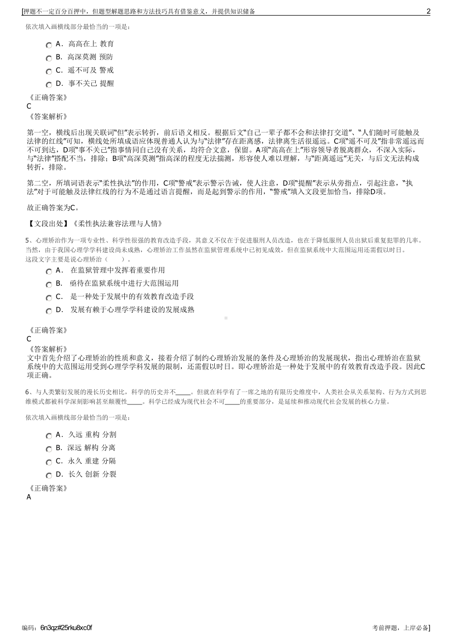 2023年中国联通浙江分公司招聘笔试冲刺题（带答案解析）.pdf_第2页