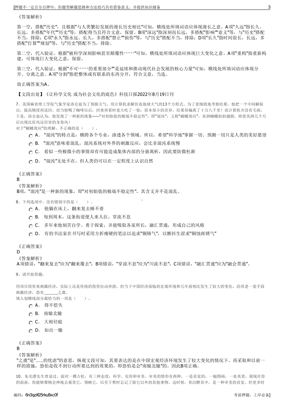 2023年中国联通浙江分公司招聘笔试冲刺题（带答案解析）.pdf_第3页