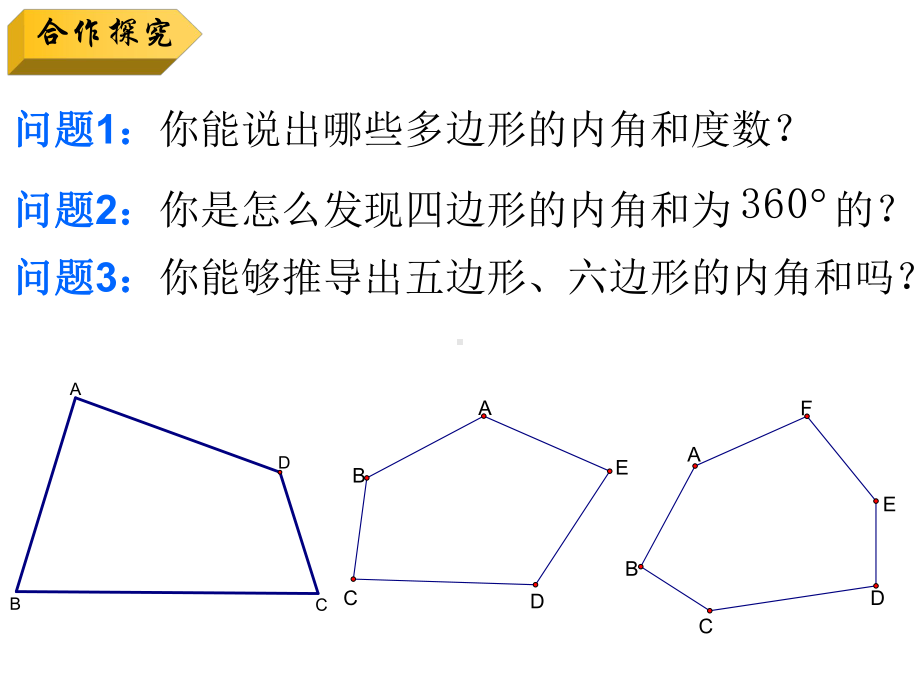 64-多边形的内角和公开课课件.pptx_第3页