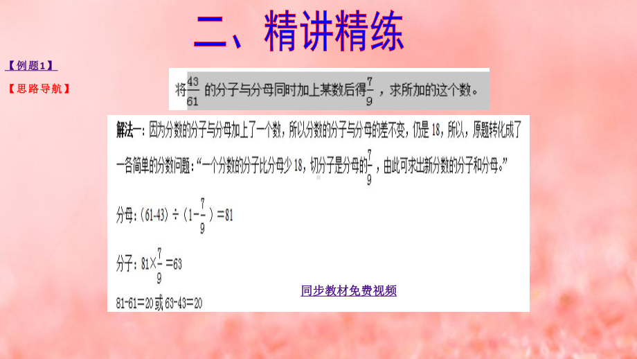 六年级数学第21周抓“不变量”解题奥数课件.pptx_第3页