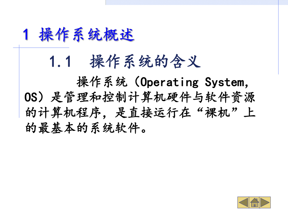 Windows-7操作系统基础知识课件.ppt_第3页