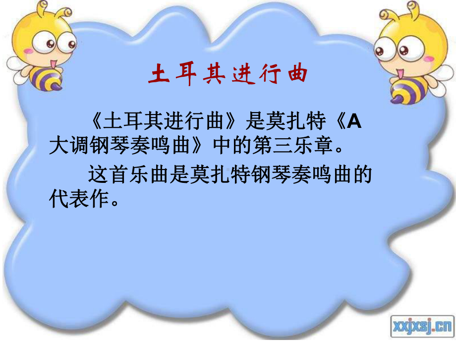 《音乐家莫扎特》课件.ppt_第3页