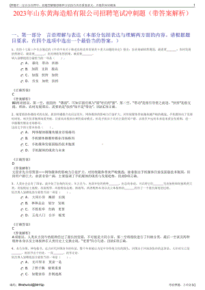 2023年山东黄海造船有限公司招聘笔试冲刺题（带答案解析）.pdf