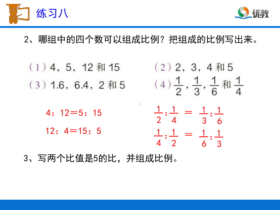 人教版小学数学六年级下册第四单元《练习八》习题课件.ppt_第3页