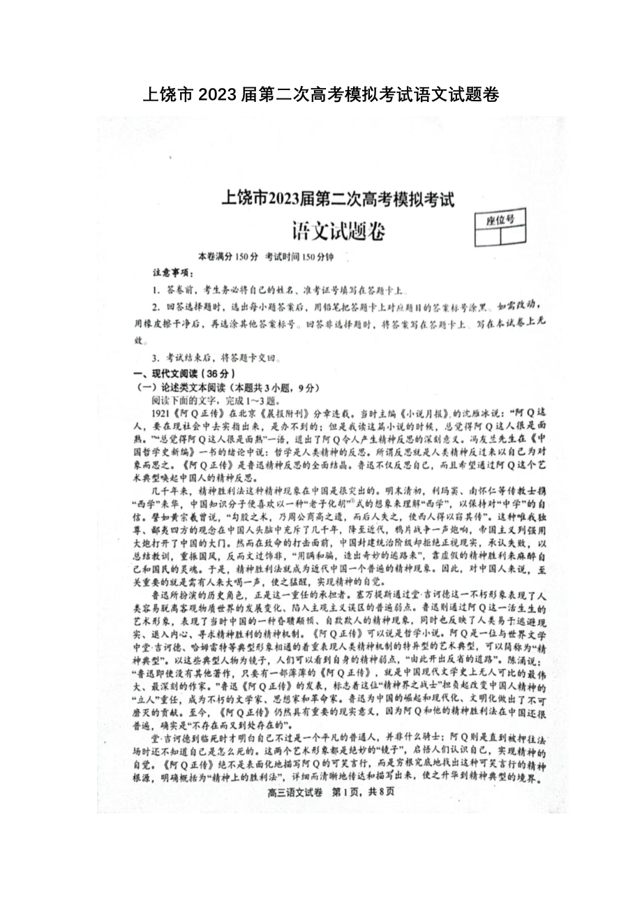 江西省上饶市2023届高三下学期二模语文试卷+答案.pdf_第1页