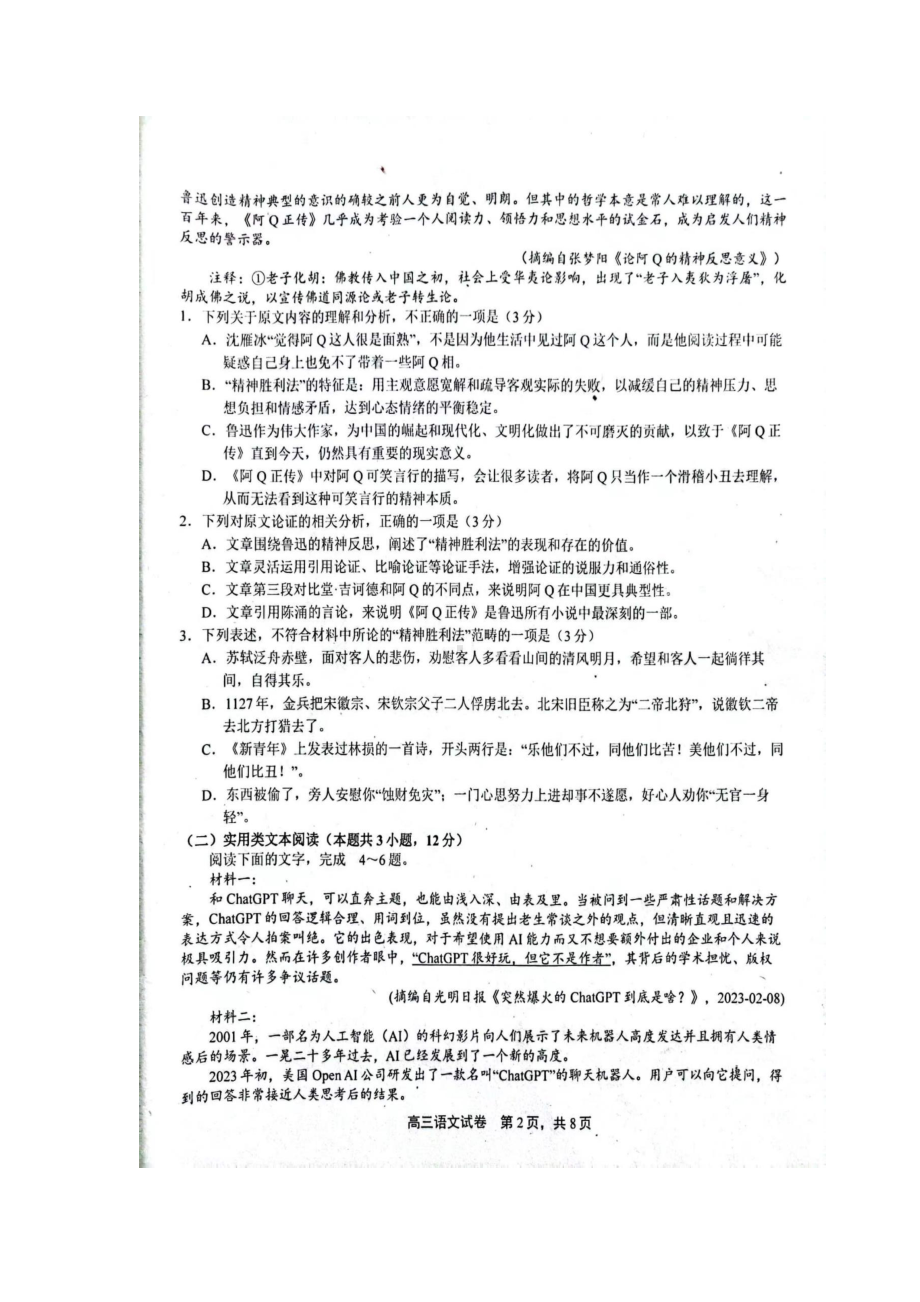 江西省上饶市2023届高三下学期二模语文试卷+答案.pdf_第2页