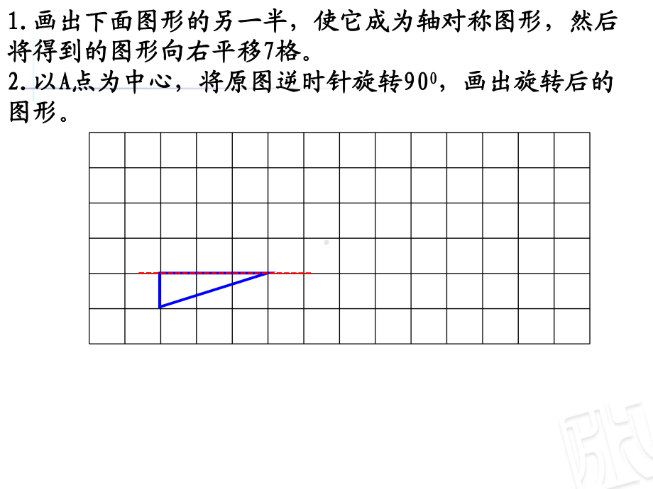 五年级下册数学课件总复习-图形的位置与运动-｜青岛版(五年制)-.ppt_第3页