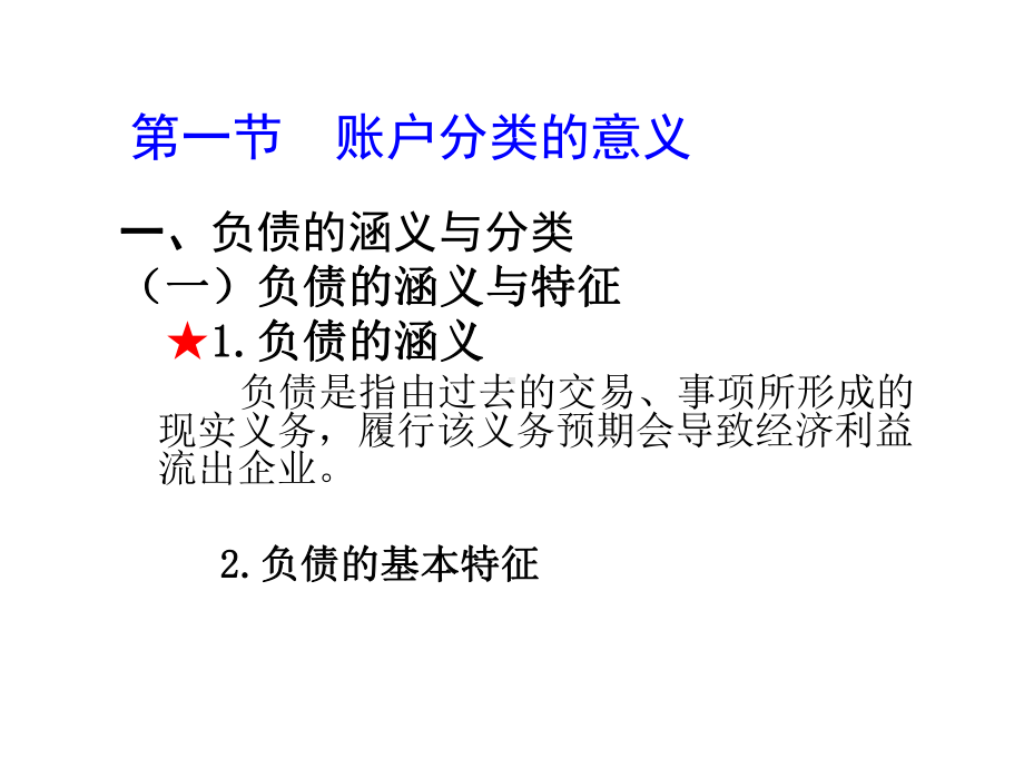 会计学第六章负债课件.ppt_第2页