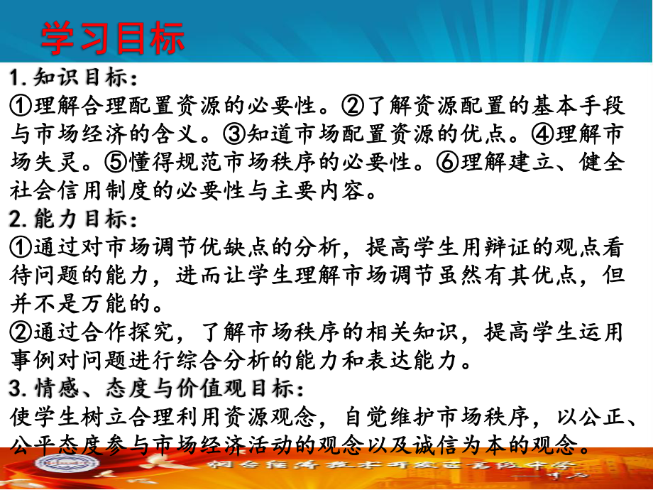 人教版高中思想政治必修1《市场配置资源》课件设计.ppt_第2页