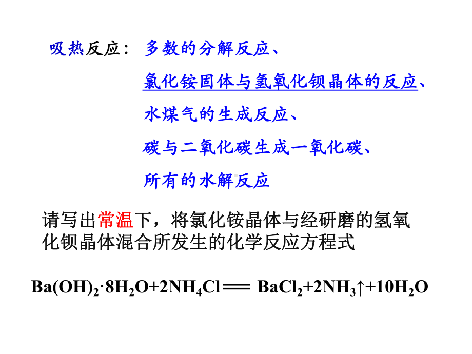 （公开课课件）《化学反应的焓变》课件.ppt_第3页