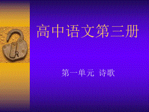 再别康桥1-课件.ppt