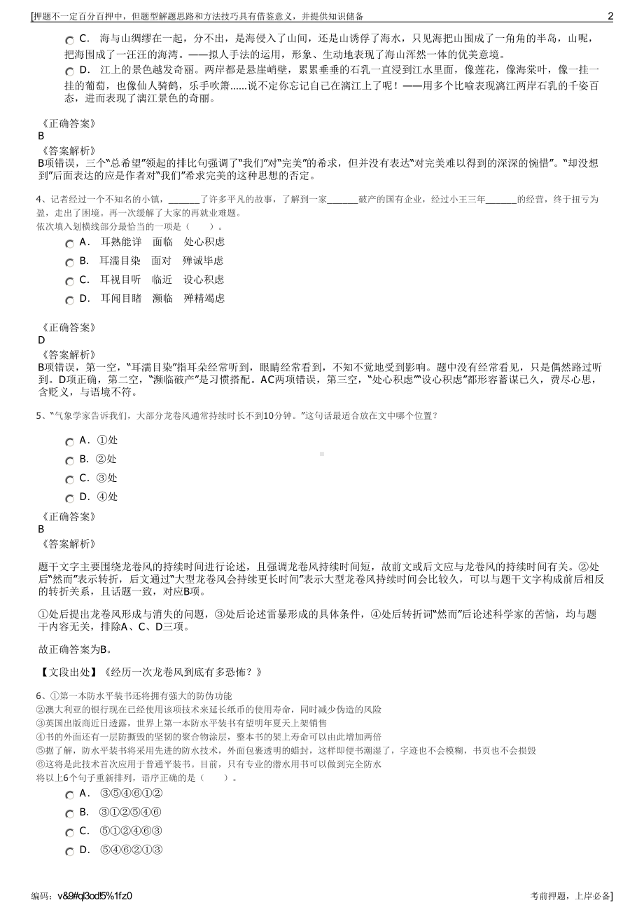 2023年福建安溪县自来水公司招聘笔试冲刺题（带答案解析）.pdf_第2页