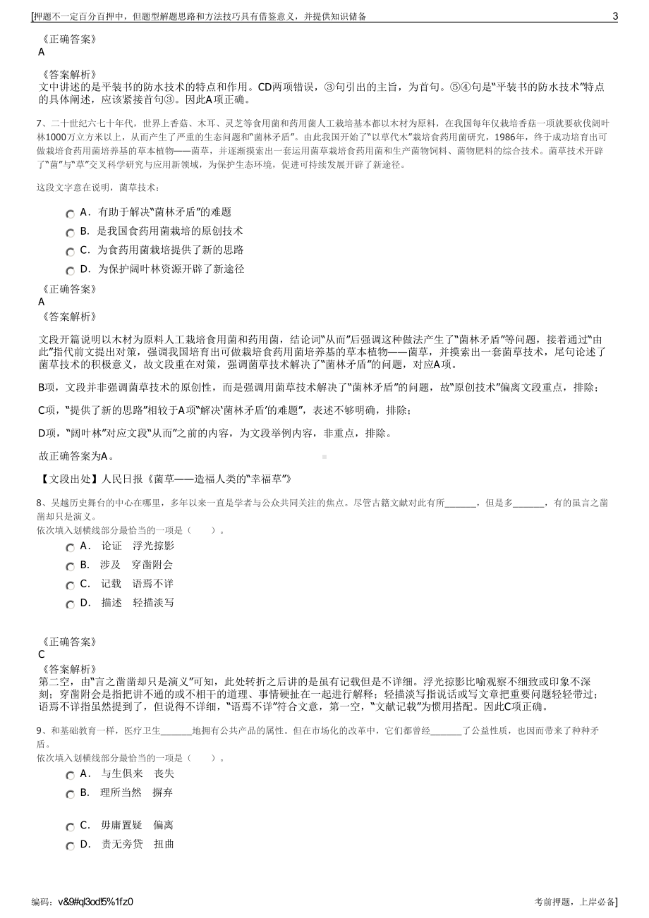 2023年福建安溪县自来水公司招聘笔试冲刺题（带答案解析）.pdf_第3页