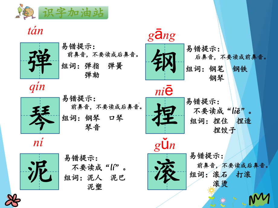 人教版部编教材二年级上册语文语文园地三课件.pptx_第3页