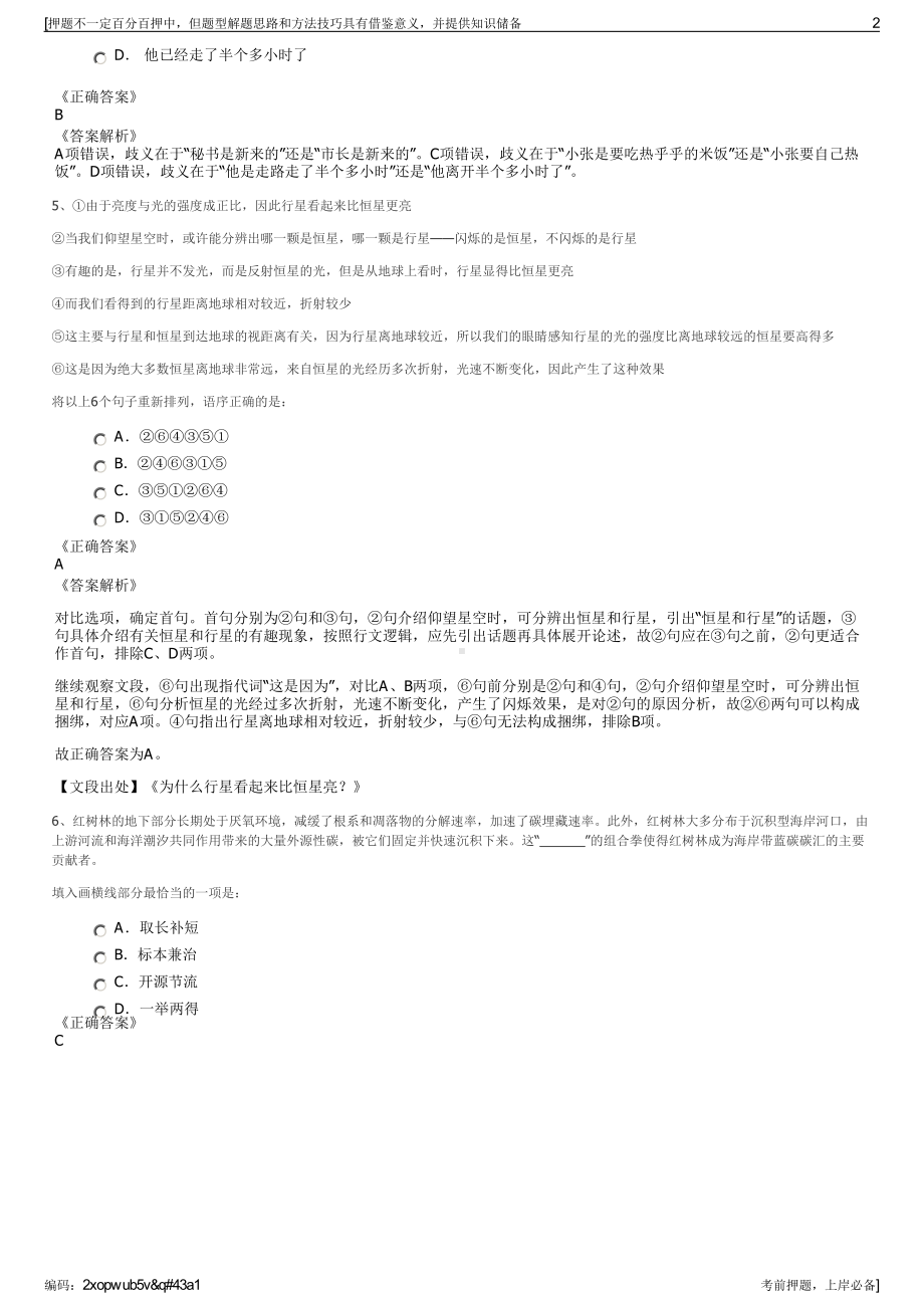 2023年江苏常熟市天然气公司招聘笔试冲刺题（带答案解析）.pdf_第2页