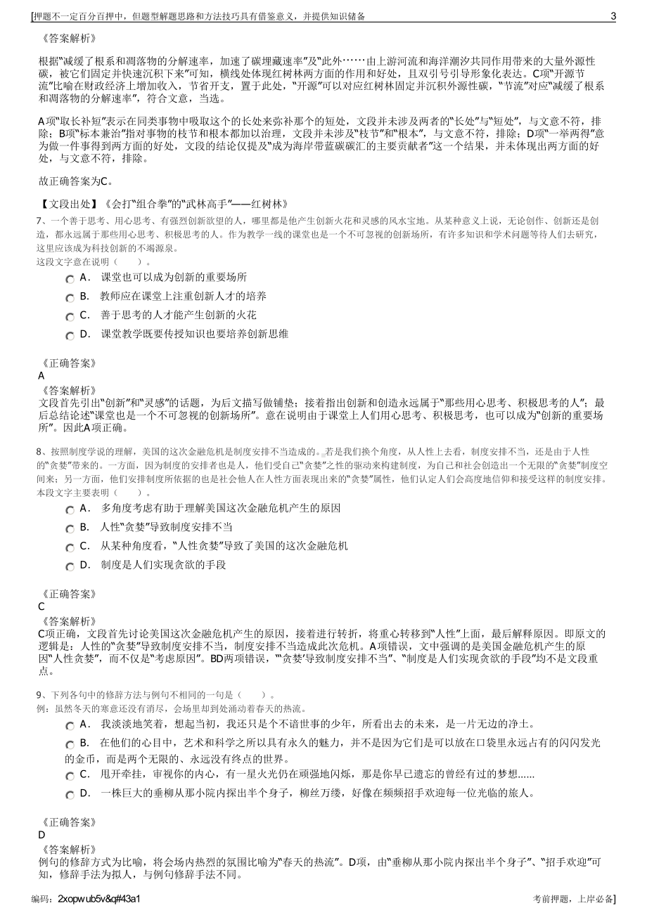 2023年江苏常熟市天然气公司招聘笔试冲刺题（带答案解析）.pdf_第3页