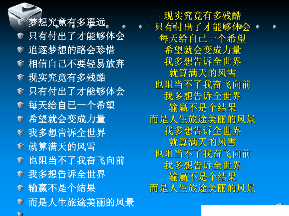 “抗击疫情、坚持成就梦想”疫情期间线上高中主题班会课件.ppt_第2页