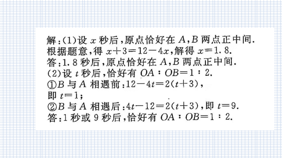 人教版七年级数学上册第四章几何图形初步之动点问题课件.pptx_第3页