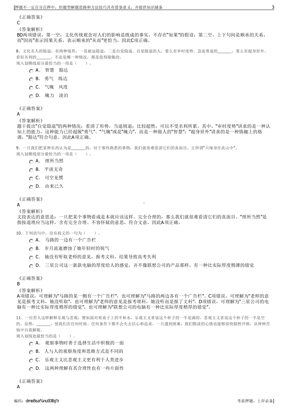 2023年陕西建筑产业投资集团招聘笔试冲刺题（带答案解析）.pdf_第3页