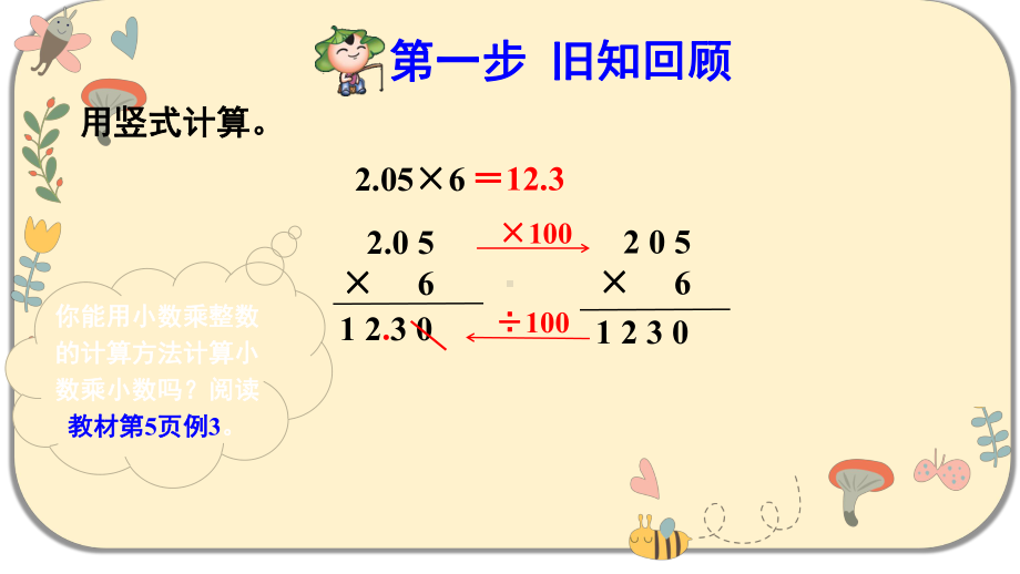 人教版五年级数学上册第一单元小数乘法-第2课时-小数乘小数的计算方法课件.pptx_第2页