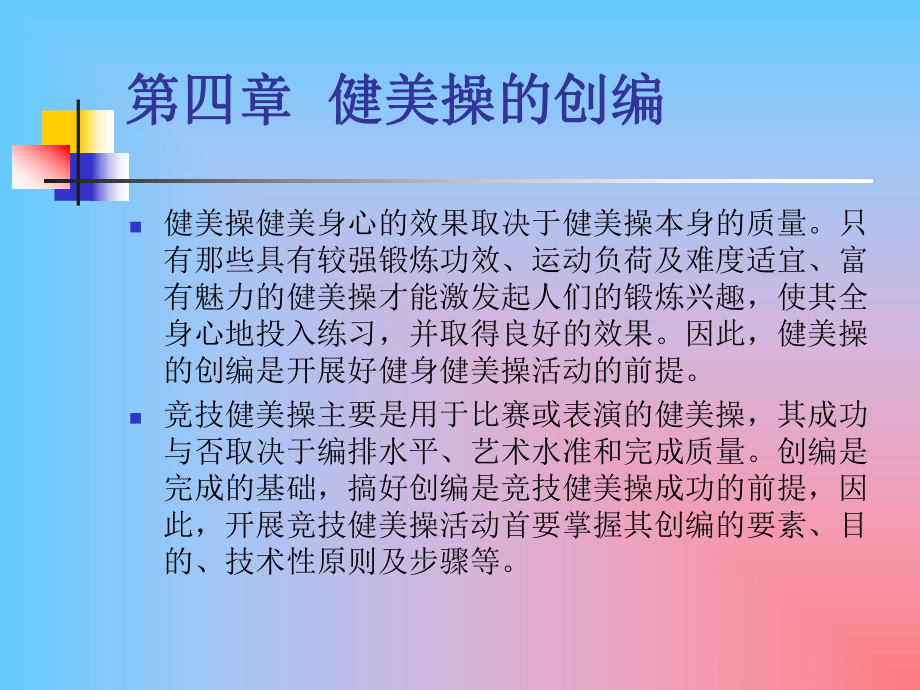 健美操健美操创编课件.ppt_第2页