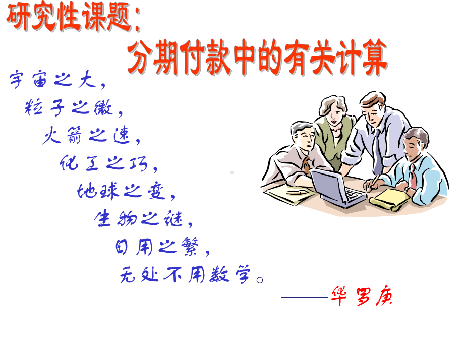 分期付款课件.ppt_第1页