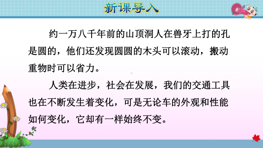 人教版六年级数学上册第5单元圆课件.ppt_第3页