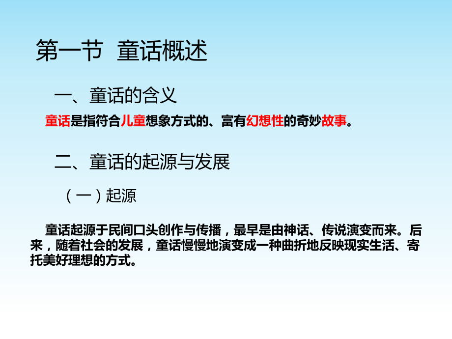 《儿童文学童话》课件.ppt_第3页