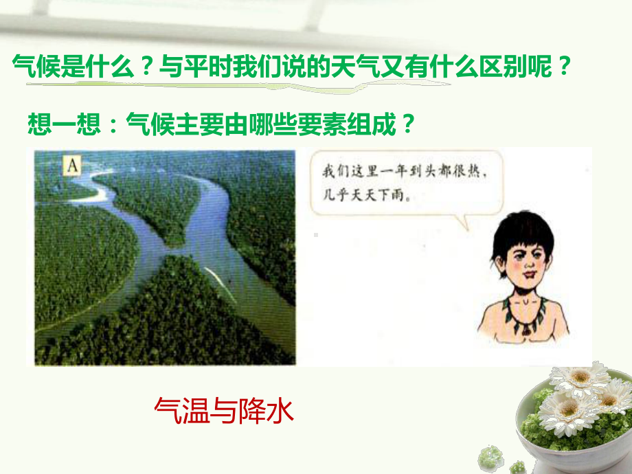 世界的气温分布规律及其影响因素课件.ppt_第3页