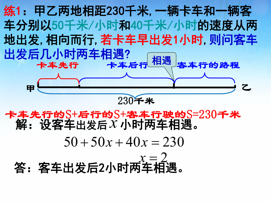 人教版七年级上第三章-一元一次方程34-实际问题与一元一次方程公开课一等奖优秀课件.ppt_第3页