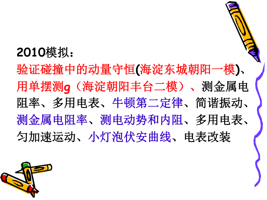 动量守恒单摆课件.ppt_第2页