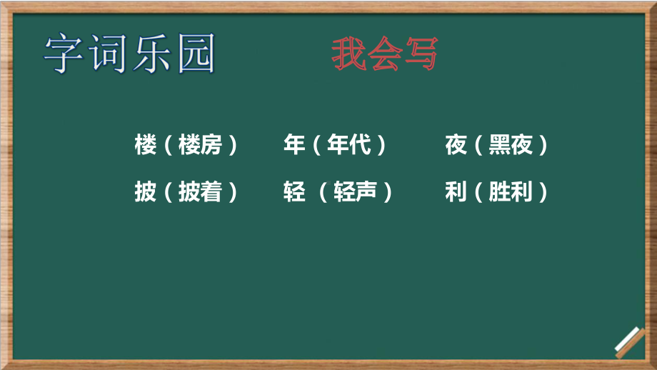 八角楼上(课件)部编版二年级语文上册新增课文.pptx_第3页