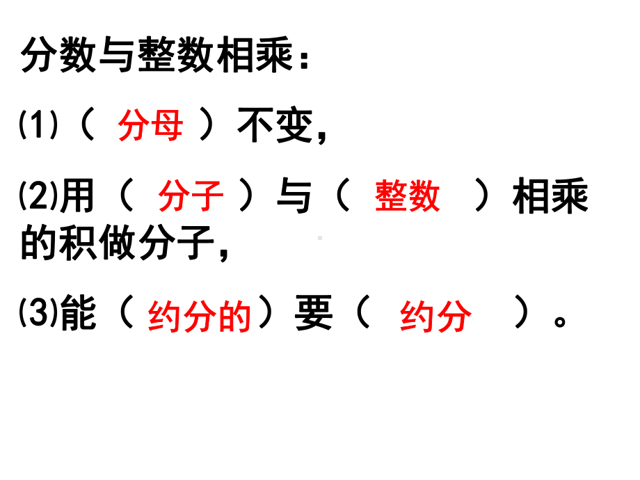 人教版六年级上册数学分数乘分数课件.ppt_第3页