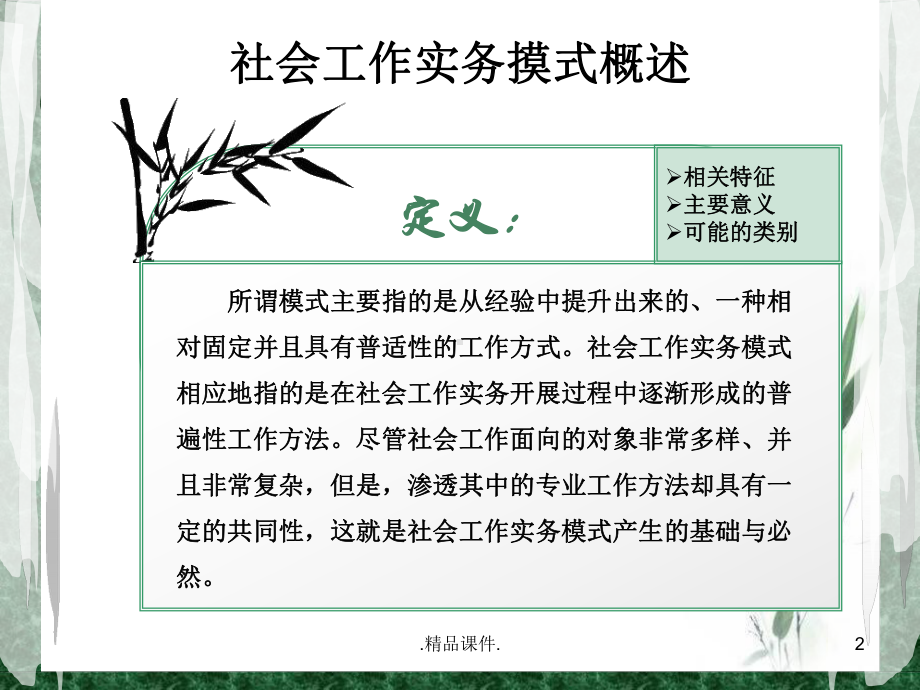 任务中心模式论述课件.ppt_第2页