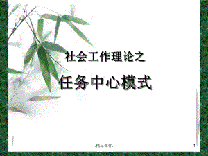 任务中心模式论述课件.ppt