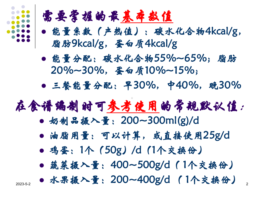 公共营养师技能题课件.ppt_第2页