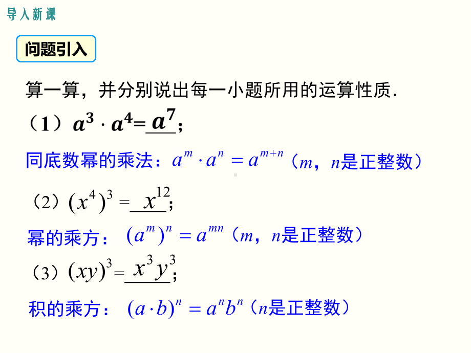 1523-整数指数幂-优秀课件.ppt_第3页