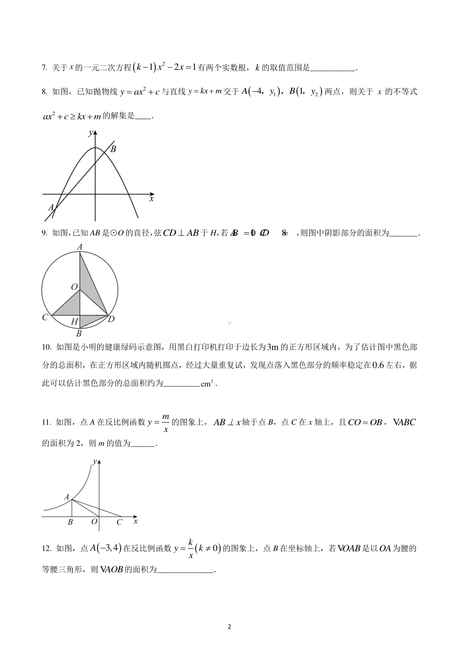 江西省南昌市2022-2023学年九年级上学期期末数学试题.pdf_第2页