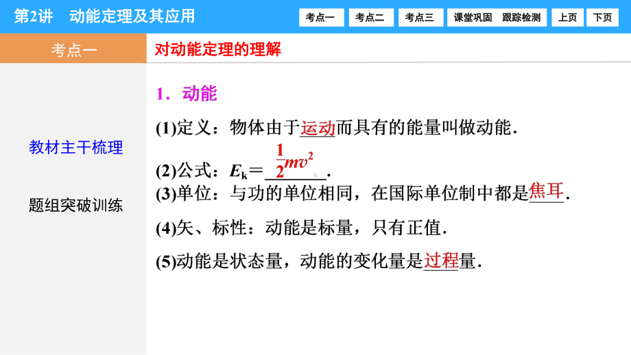 动能定理的案例分析课件.ppt_第2页