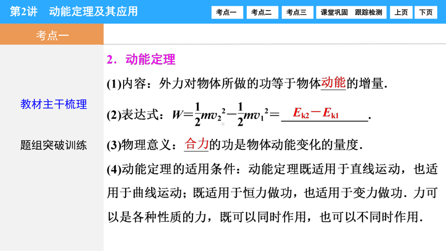 动能定理的案例分析课件.ppt_第3页