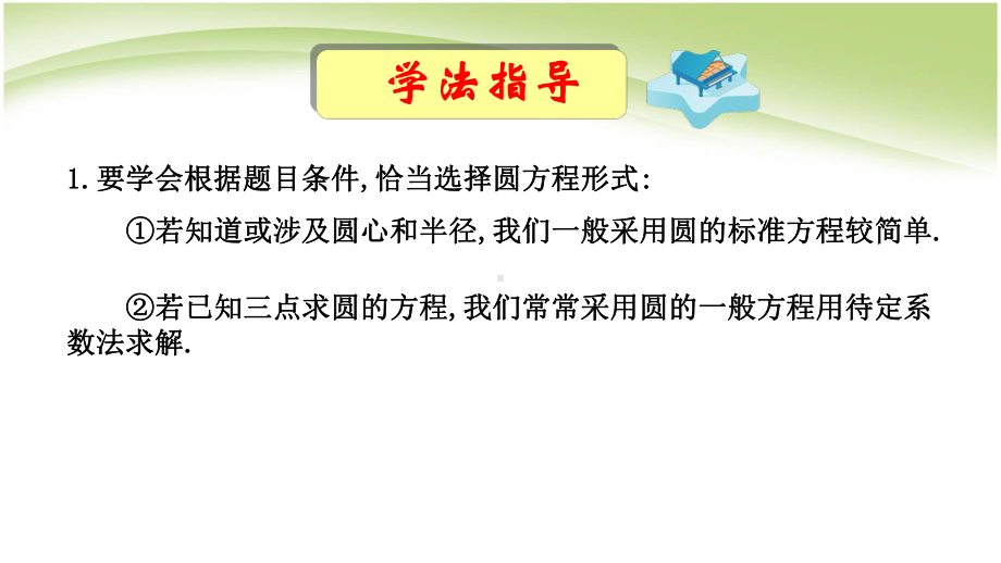 人教版高中数学必修二44第四章圆与方程单元复习模板课件.ppt_第2页