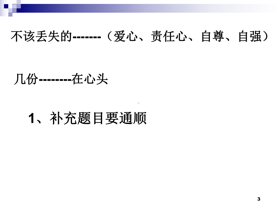 分类中考作文指导(课堂)课件.ppt_第3页